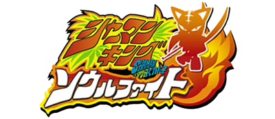Shaman King: Soul Fight logo for Gamecube
